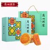广州酒家 | 鎏金岁月月饼礼盒970g12粒装 商品缩略图0