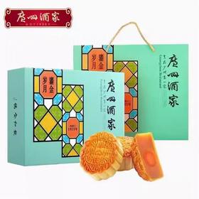 广州酒家 | 鎏金岁月月饼礼盒970g12粒装