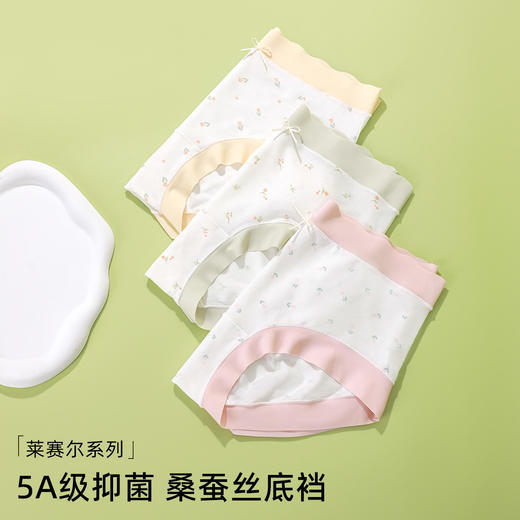 【3条装】熳洁儿 莫代尔内裤5A级抑菌桑蚕丝底档清新撞色小碎花无痕24762105 商品图5