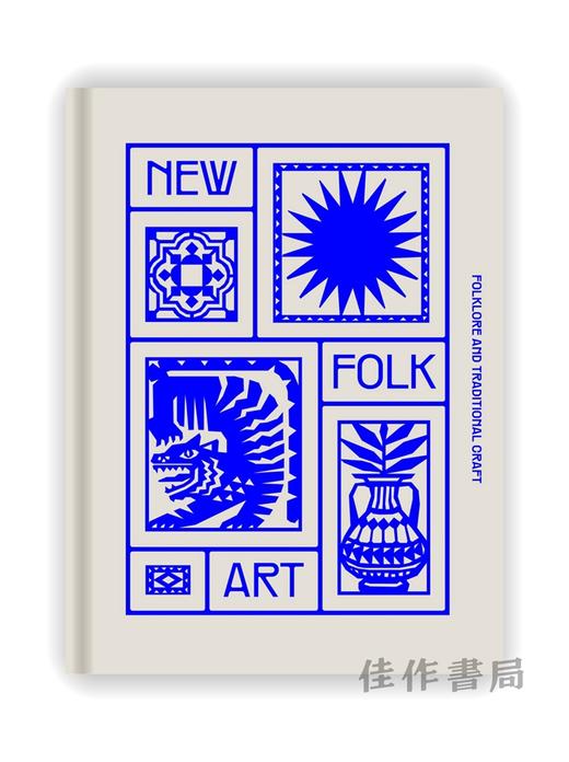 New Folk Art: Design Inspired by Folklore and Traditional Craft / 新民艺：受民间传说与传统工艺启发的设计 商品图0