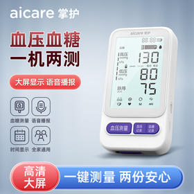 优选丨血糖血压一体机套装 【买血压送血糖】