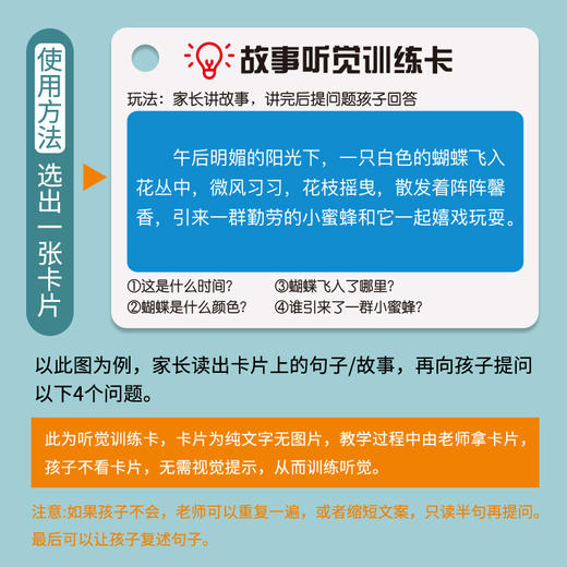 全新升级四套400页【亲子互动 听动协调训练】高质量双面覆膜防水口语故事逻辑成语卡听觉统合训练卡视觉专注力听动协调卡片听指令遵循听觉注意力记忆 商品图2