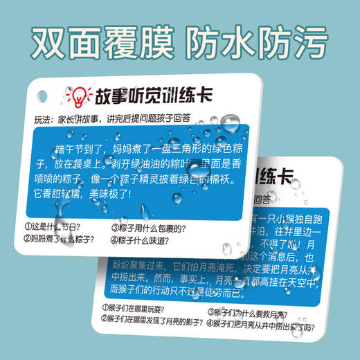 全新升级四套400页【亲子互动 听动协调训练】高质量双面覆膜防水口语故事逻辑成语卡听觉统合训练卡视觉专注力听动协调卡片听指令遵循听觉注意力记忆 商品图1