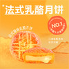 法式原味乳酪月饼 商品缩略图0