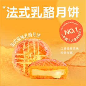 法式原味乳酪月饼