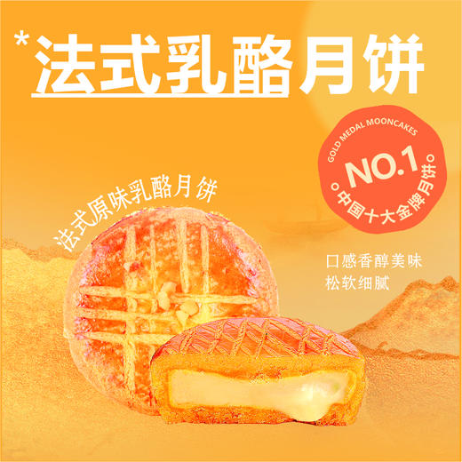 法式原味乳酪月饼 商品图0
