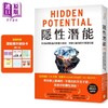 预售 【中商原版】隐性潜能 附潜能提升秘诀卡 港台原版 亚当格兰 平安文化 商品缩略图0