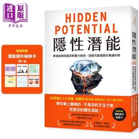 预售 【中商原版】隐性潜能 附潜能提升秘诀卡 港台原版 亚当格兰 平安文化