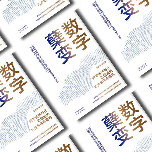 数字蘖变 商品图1