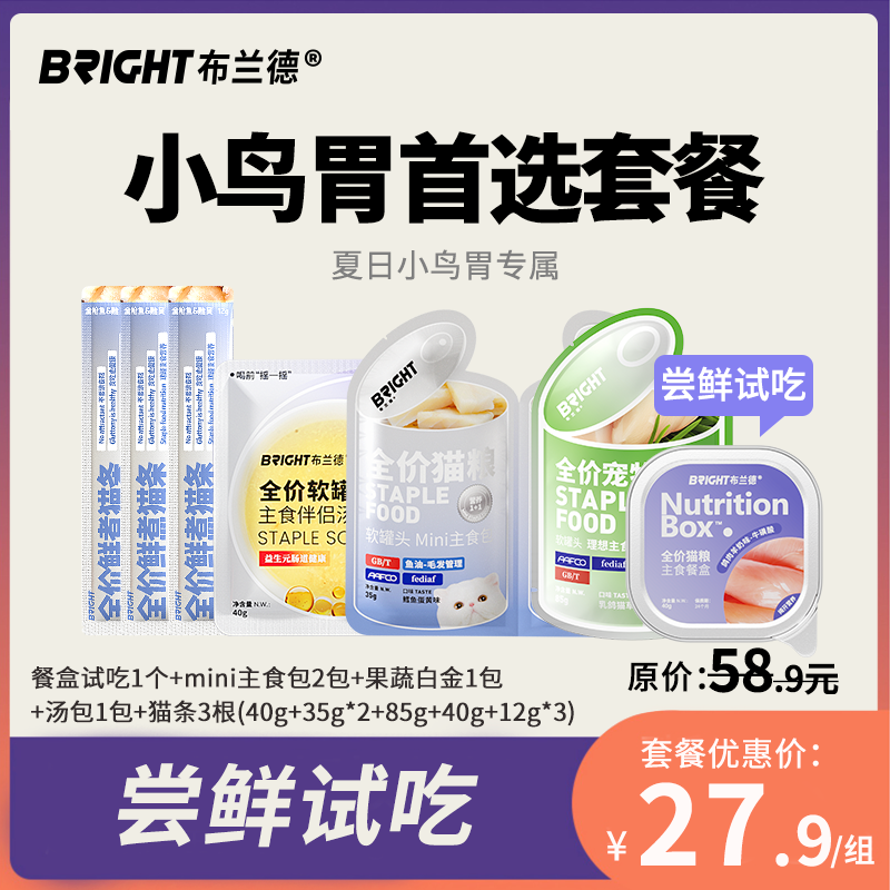 【试吃尝鲜】布兰德小鸟胃首选套餐