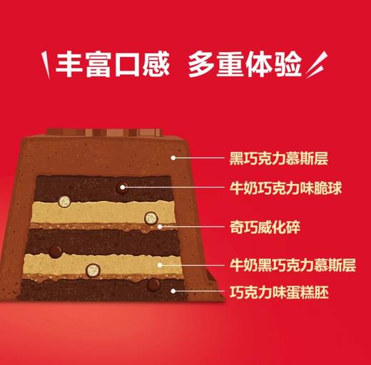 MM雀巢奇巧 双脆巧克力慕斯蛋糕 680g 商品图3