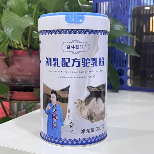 奋斗骆驼初乳配方驼奶粉300g（购满358元参与：1元报名送358元乳铁蛋白） 商品图4