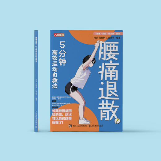 “膝腰肩 5分钟快速运动自救法”（共3册）：《肩颈疼痛退散！：5分钟“神奇”运动自救法》、《腰痛退散！：5分钟高效运动自救法》、《膝痛退散！：5分钟快速运动自救法》 商品图7