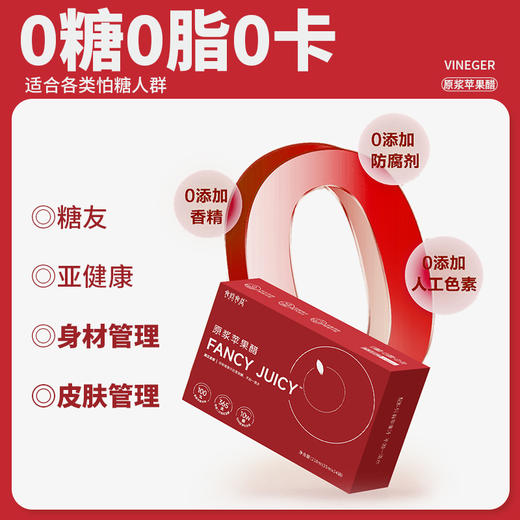 食欣食益100%原浆苹果醋 0糖0脂0卡 健康口感古法工艺210ml 商品图1
