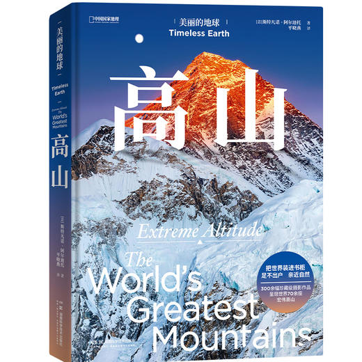 美丽的地球系列第二辑：高山+大河+水下天堂+文明奇迹  旅游摄影作品画册 商品图5