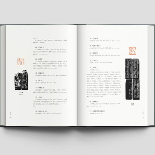 《中国历代名家篆刻边款释文集成》（上、下册） 商品图12