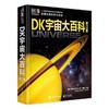 DK宇宙大百科 修订版 商品缩略图0