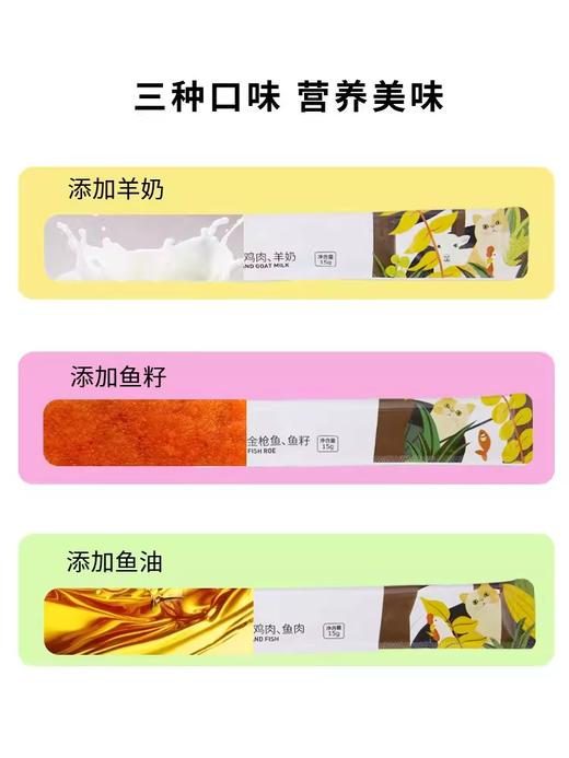 佩妮6+1猫条猫零食金枪鱼鱼籽羊奶幼猫咪营养补水流质猫湿粮 商品图2