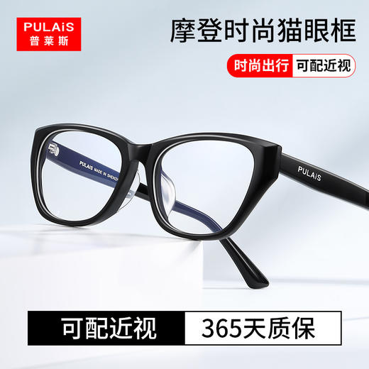 普莱斯光学镜框PBG24032A  摩登时尚猫眼镜框  优质板材 宽边镜框高度数配镜更美观  男女同款 三色可选 商品图1