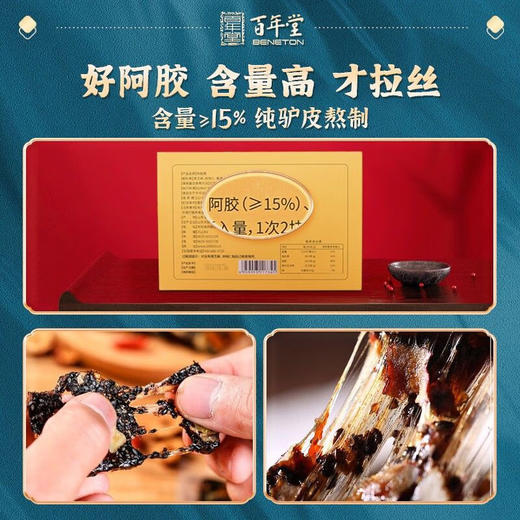 【礼遇】百年堂帝王黄阿胶糕  200g/盒（20袋）（2盒配1个礼品袋） 商品图1