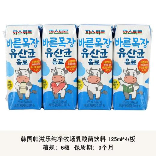 韩国帕滋乐牛奶饮料125ml*24瓶（三种口味） 商品图2