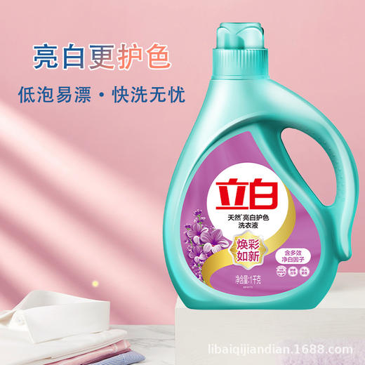 【旗舰店】广州立白洗衣液亮白护色洗衣液1kg瓶装批发一件代发 商品图4