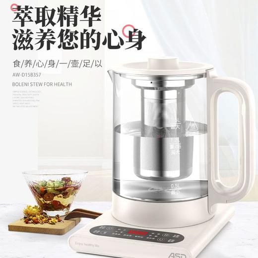 爱仕达1.5L养生壶AW-D15B357 商品图1