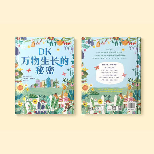 《DK万物生长的秘密》 商品图11