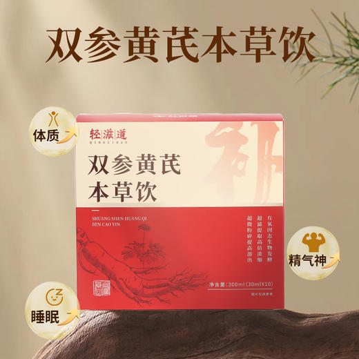 【双参黄芪本草饮】300ml吉老师亲自研发 门诊同款 药食同源 古方升级 超浓缩技术 商品图0