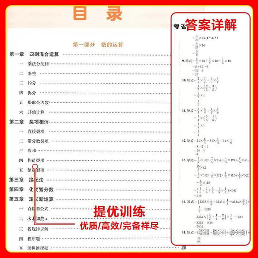 2025悦知源走进名校小升初核心考点提优训练小学语文数学文言文小学升初中五六年级同步练习册 商品图1