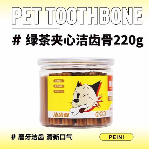 佩妮狗零食磨牙棒幼犬咬胶小型泰迪比熊宠物洁齿绿茶夹心清新口气 商品图0