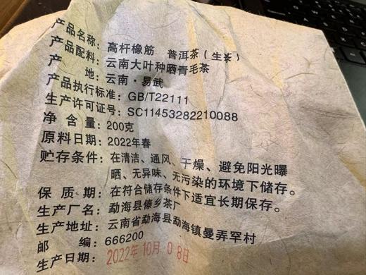 2022春 高杆橡筋（高杆之巅 天门山马叭寨） 商品图6