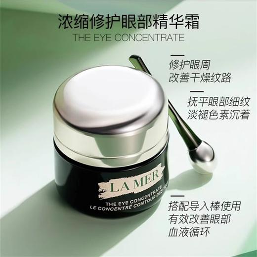 LA MER/海蓝之谜 浓缩密集修护眼霜15ml【保税直发】 商品图3