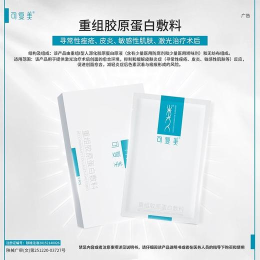 可复美重组胶原蛋白面膜 商品图0