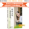 做班主任，真有意思！ 张玉石作品  把繁杂的班主任工作变得轻松、高效，有意思！学校订购电话/微信15080035301 商品缩略图0