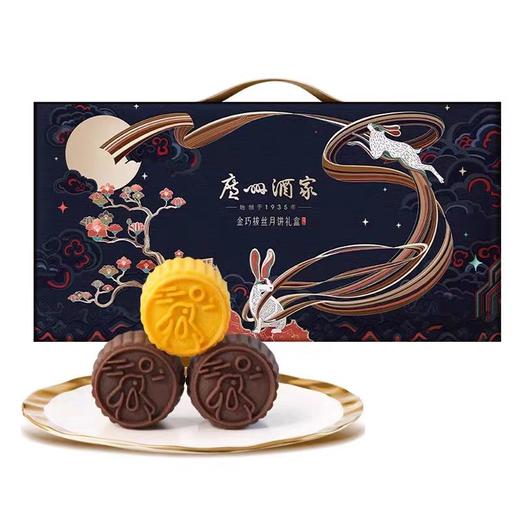 广州酒家 | 金巧拔丝月饼礼盒50g*8粒装（自提/包邮） 商品图4