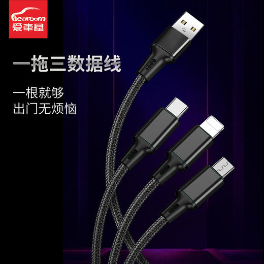 【分销】爱车屋icaroom一拖三数据线 商品图4