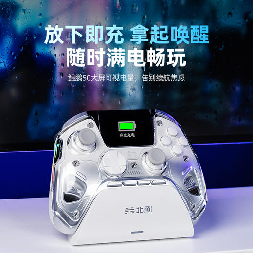 【不含手柄】北通鲲鹏50智能游戏手柄pc电脑版专用无线充电底座 鸣潮联名款通用 商品图1