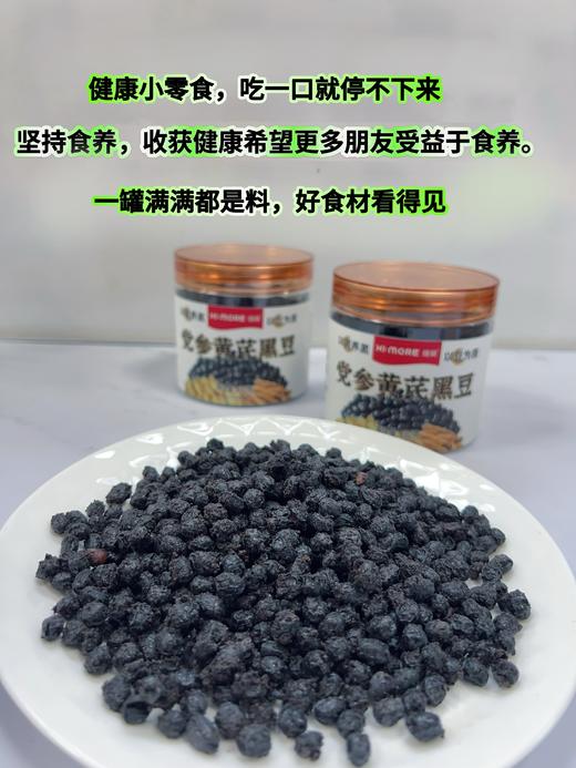 细莫党参黄芪黑豆 营养健康零食 即食办公室休闲零食180g/罐 商品图4