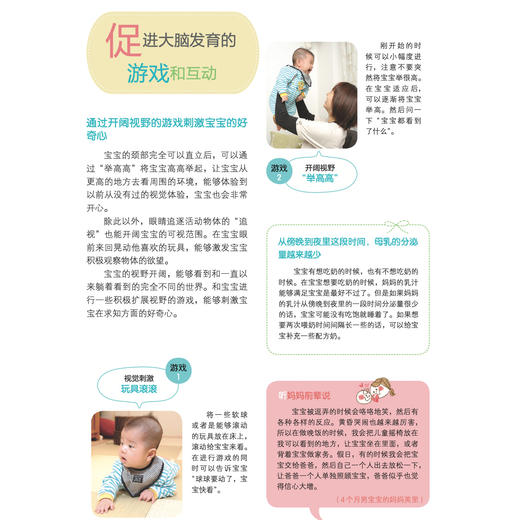 《儿科医生的育儿事典：抓住孩子0-3岁成长关键期》 商品图9
