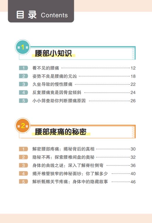 “膝腰肩 5分钟快速运动自救法”（共3册）：《肩颈疼痛退散！：5分钟“神奇”运动自救法》、《腰痛退散！：5分钟高效运动自救法》、《膝痛退散！：5分钟快速运动自救法》 商品图6