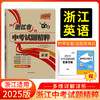 天利38套 2025浙江中考试题精粹 商品缩略图3
