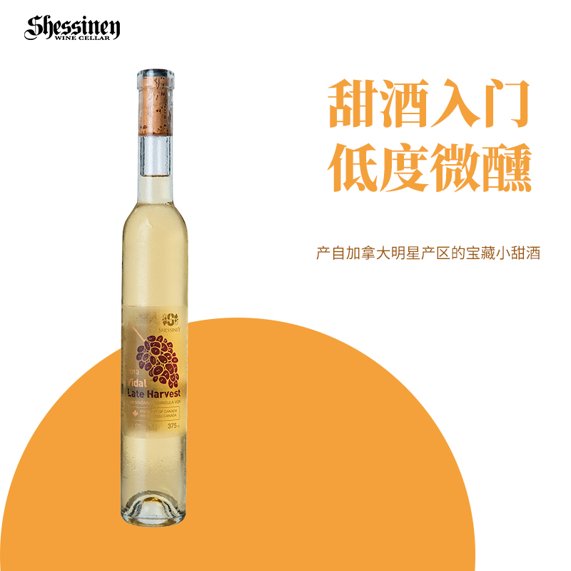 雪诗尼 加拿大威代尔晚收型甜白葡萄酒 