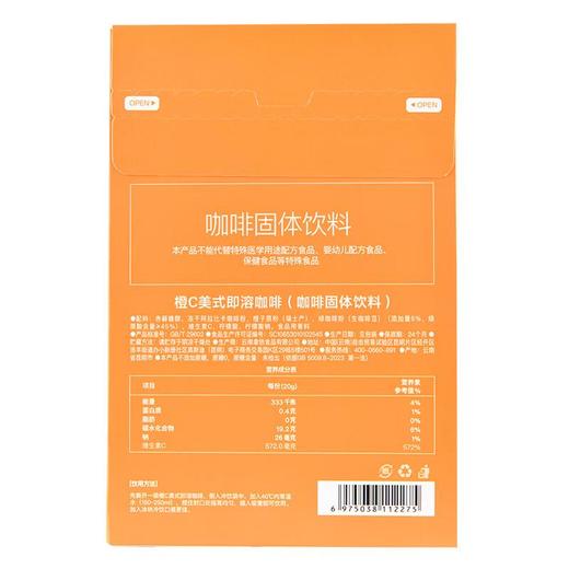 花田萃橙Ｃ美式即溶咖啡100g/盒 商品图2