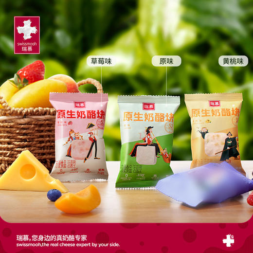 瑞慕常温原生奶酪块礼盒装288g 8种口味 商品图2