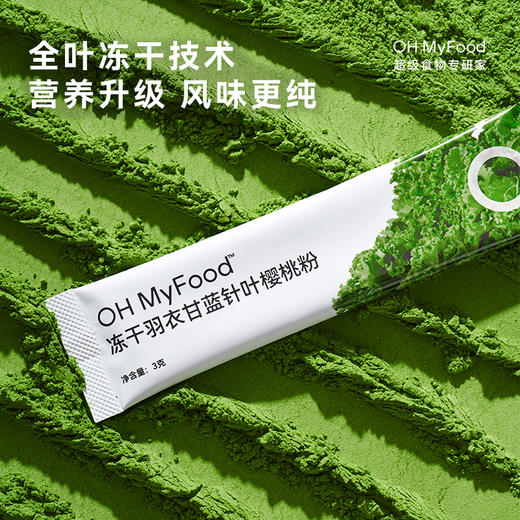OH MY FOOD 羽衣甘蓝针叶樱桃粉 30g/盒 商品图3