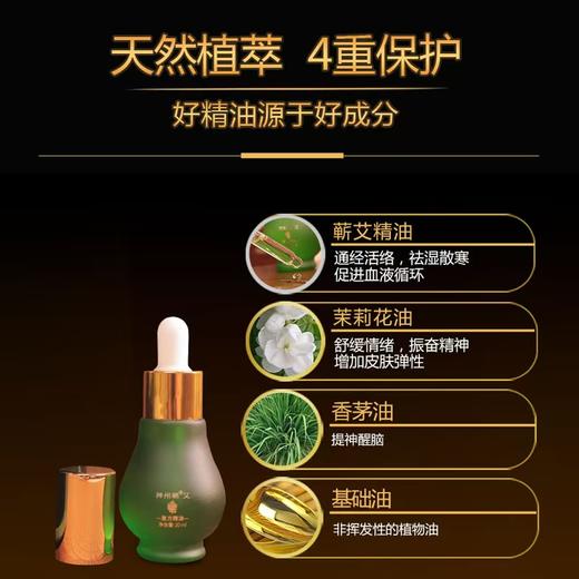 【送滚珠分装瓶】蕲艾复方精油/天然植萃、道地蕲艾、独家配方、一瓶多用 商品图2