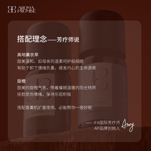 Aroma Promise甜睡舒眠套组 商品图1