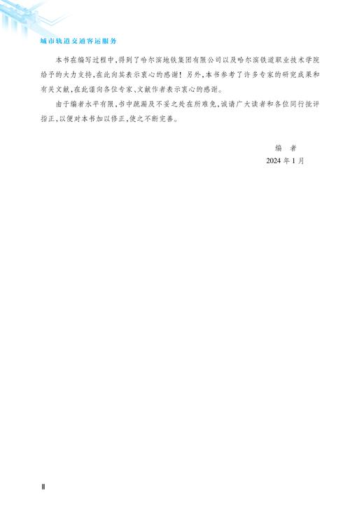 30284-9   城市轨道交通客运服务 商品图2