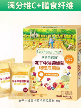 爷爷的农场冻干原粒20g